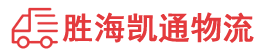 汕头到成都物流公司